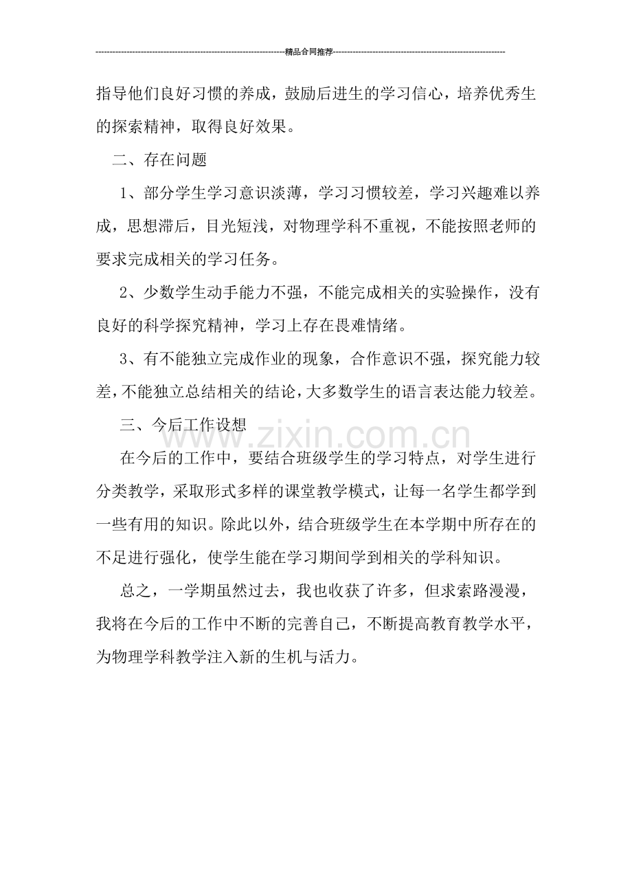 教师工作总结--------物理教学工作总结.doc_第2页
