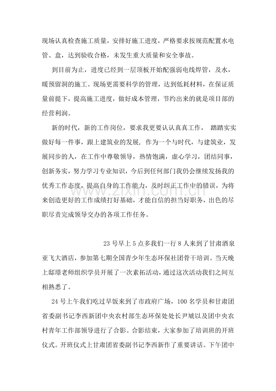 建筑施工安全员工作总结.doc_第2页