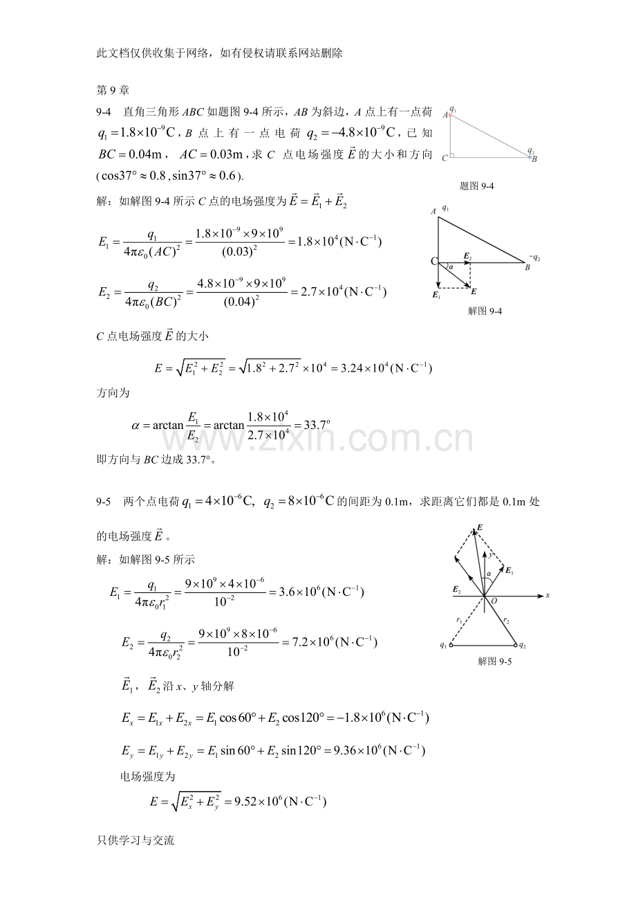 大学物理下(计算题)教程文件.docx_第1页