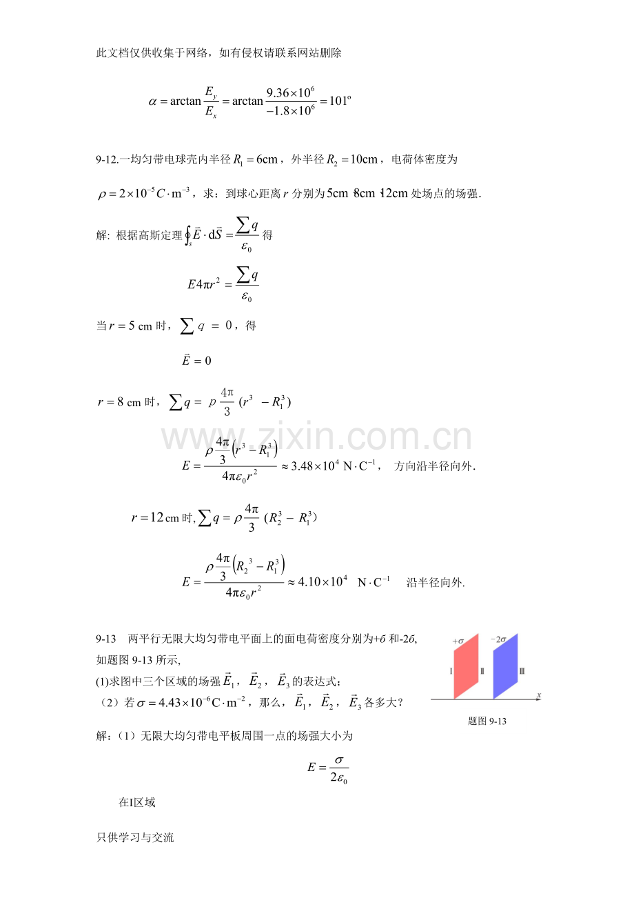 大学物理下(计算题)教程文件.docx_第2页
