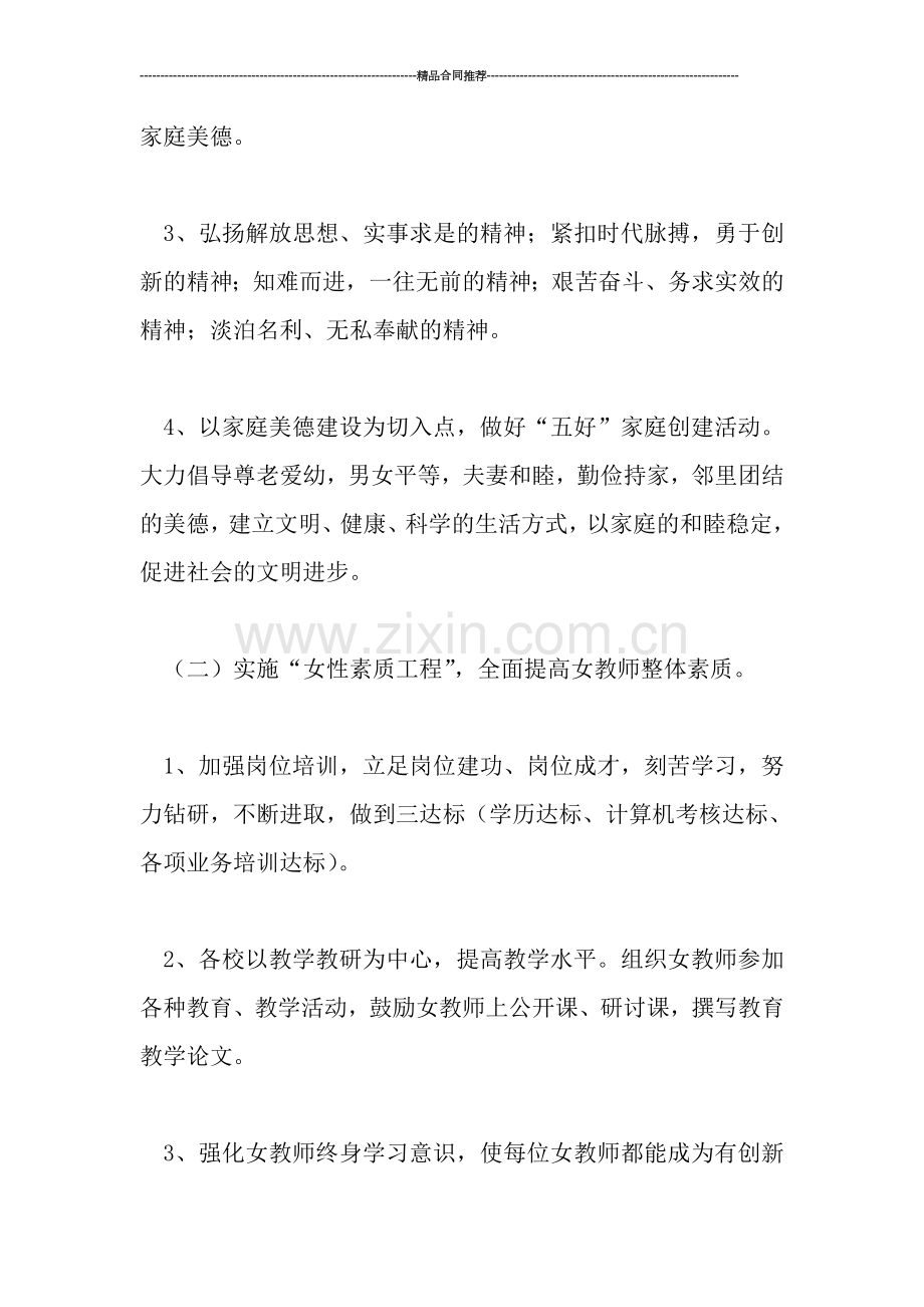 教育妇委会20工作计划..doc_第2页