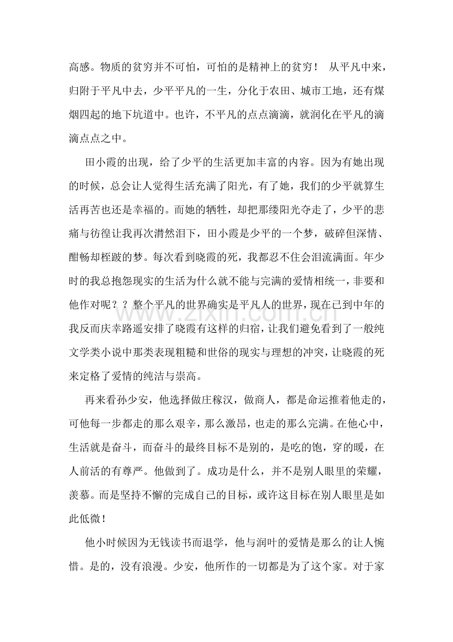 电视剧平凡的世界观后感.doc_第2页
