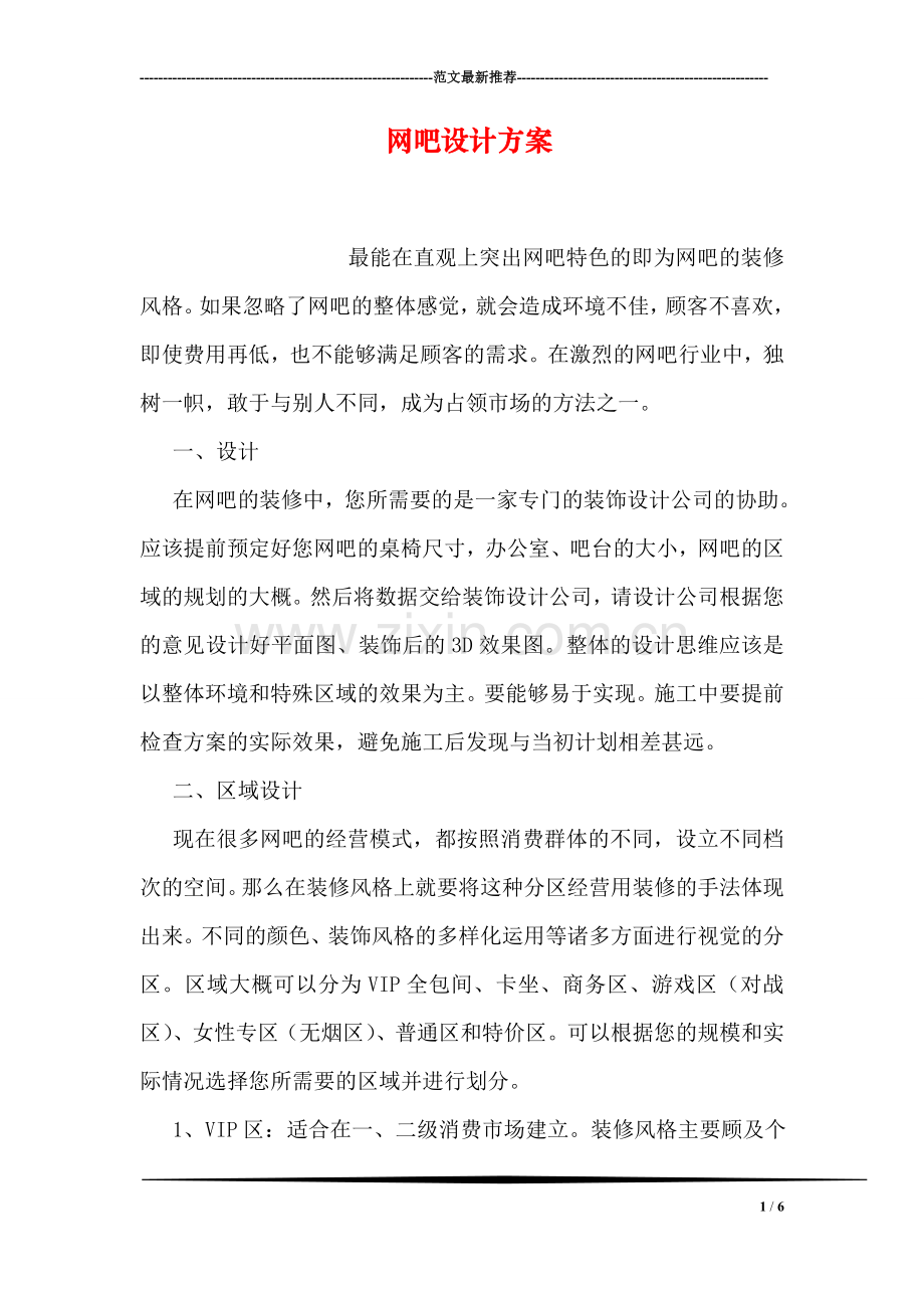 网吧设计方案.doc_第1页