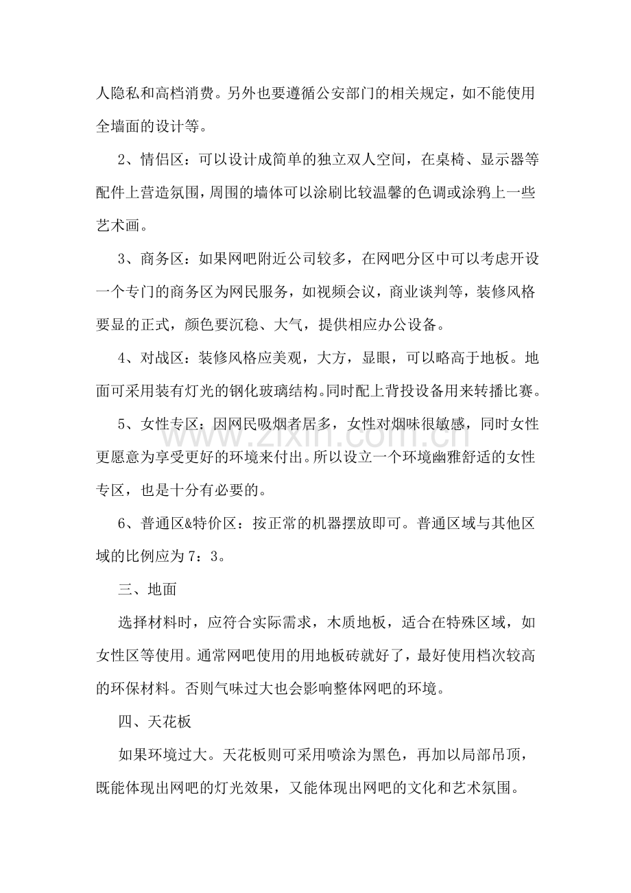 网吧设计方案.doc_第2页