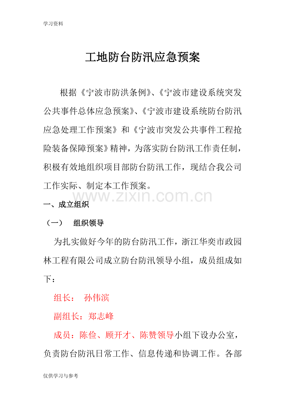 工地防台防汛应急预案讲解学习.doc_第2页