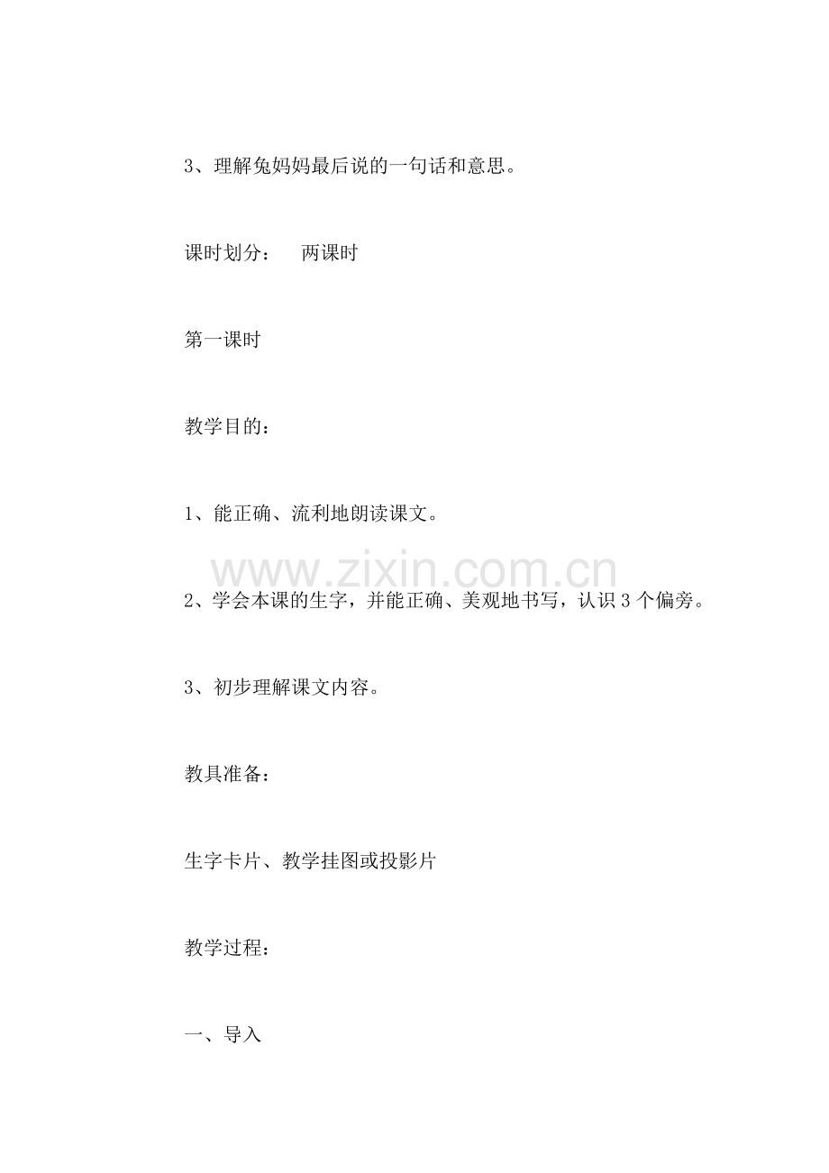 小学语文一年级教案——《蘑菇该奖给谁》教学设计之六.doc_第2页