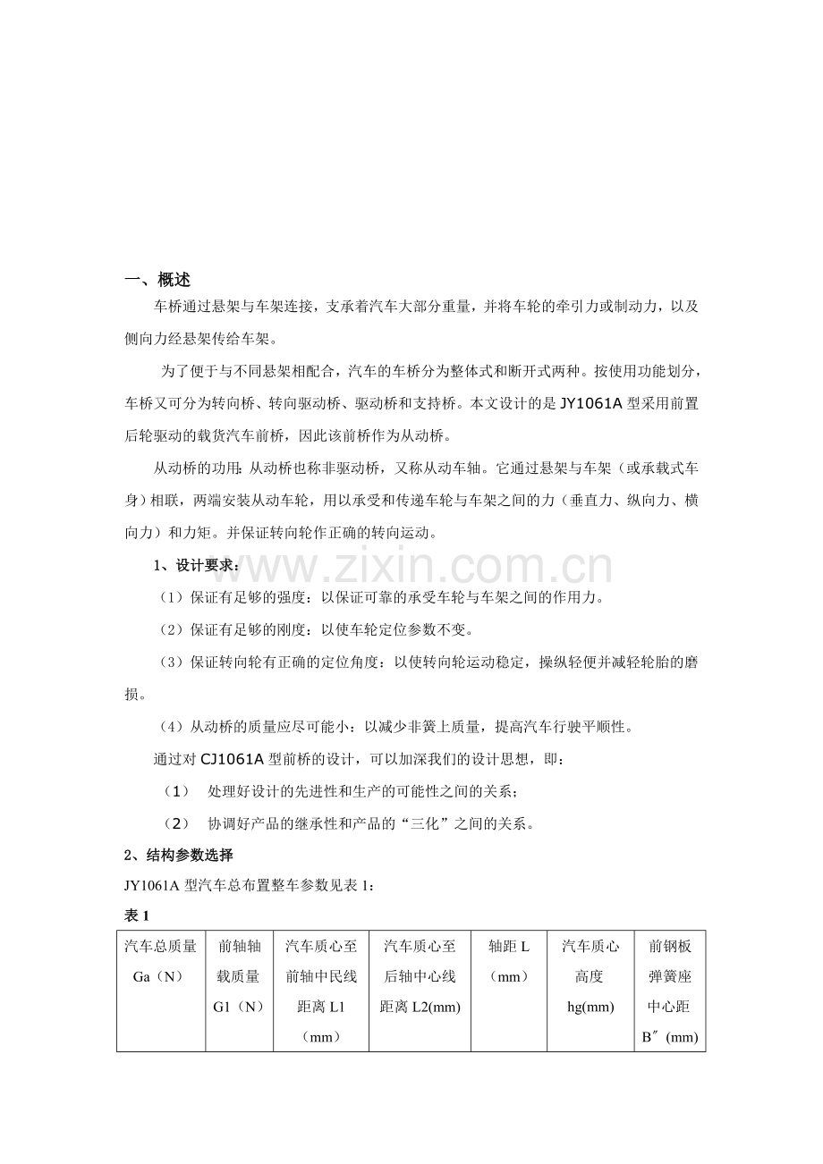 汽车前桥设计说明书.doc_第1页