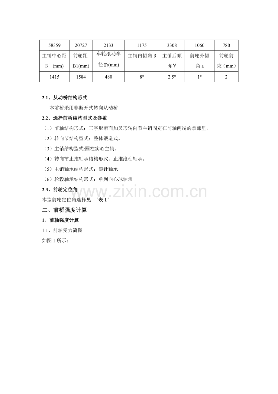 汽车前桥设计说明书.doc_第2页