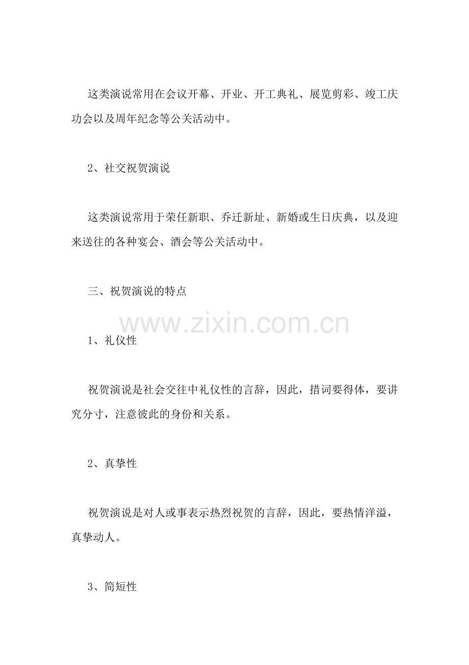 贺词怎么写.doc_第2页