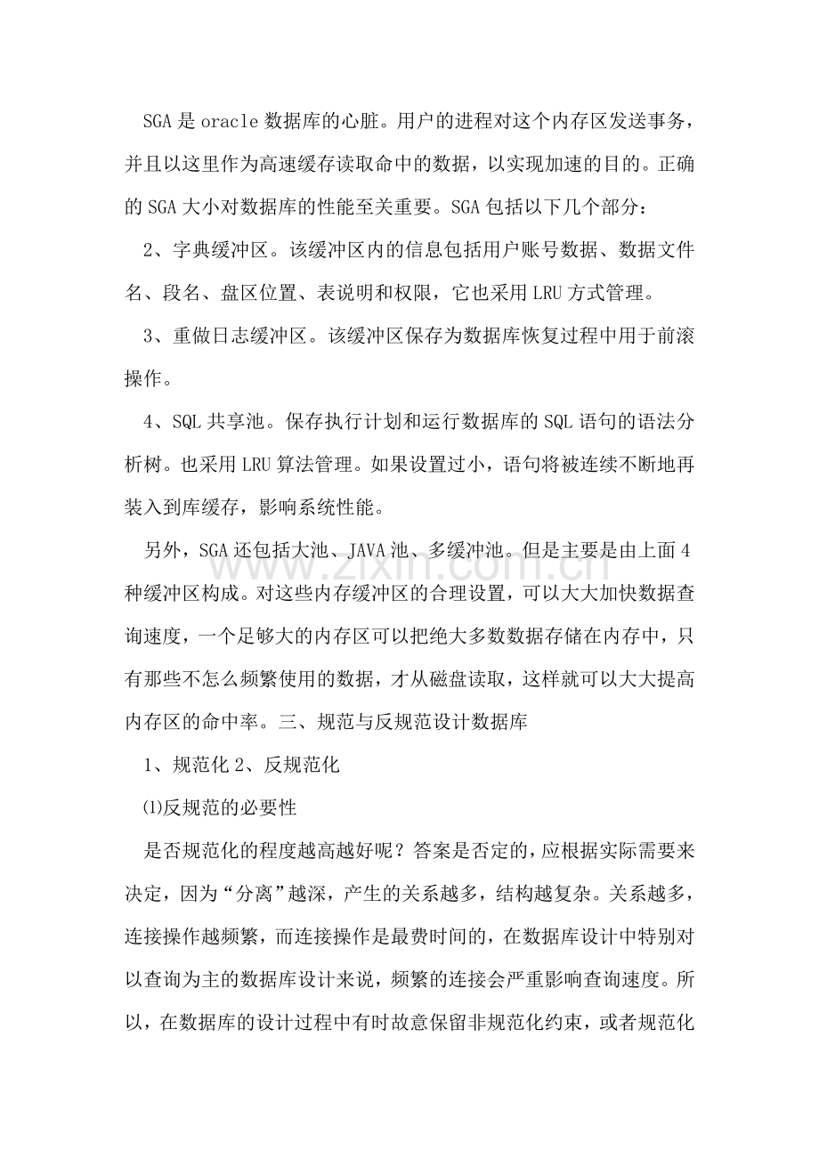 大型ORACLE数据库优化设计方案.doc_第2页