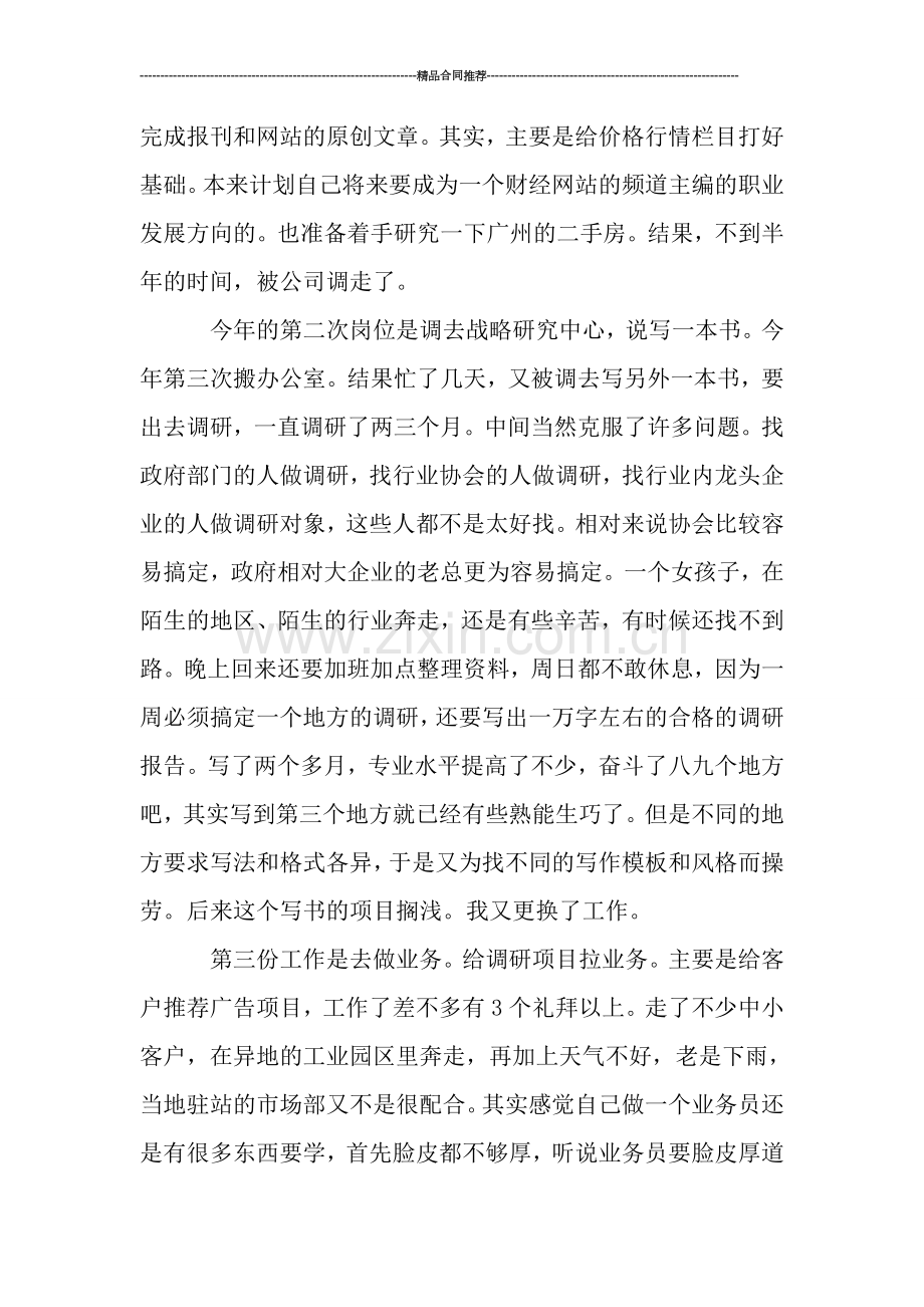 年度记者编辑工作总结.doc_第2页