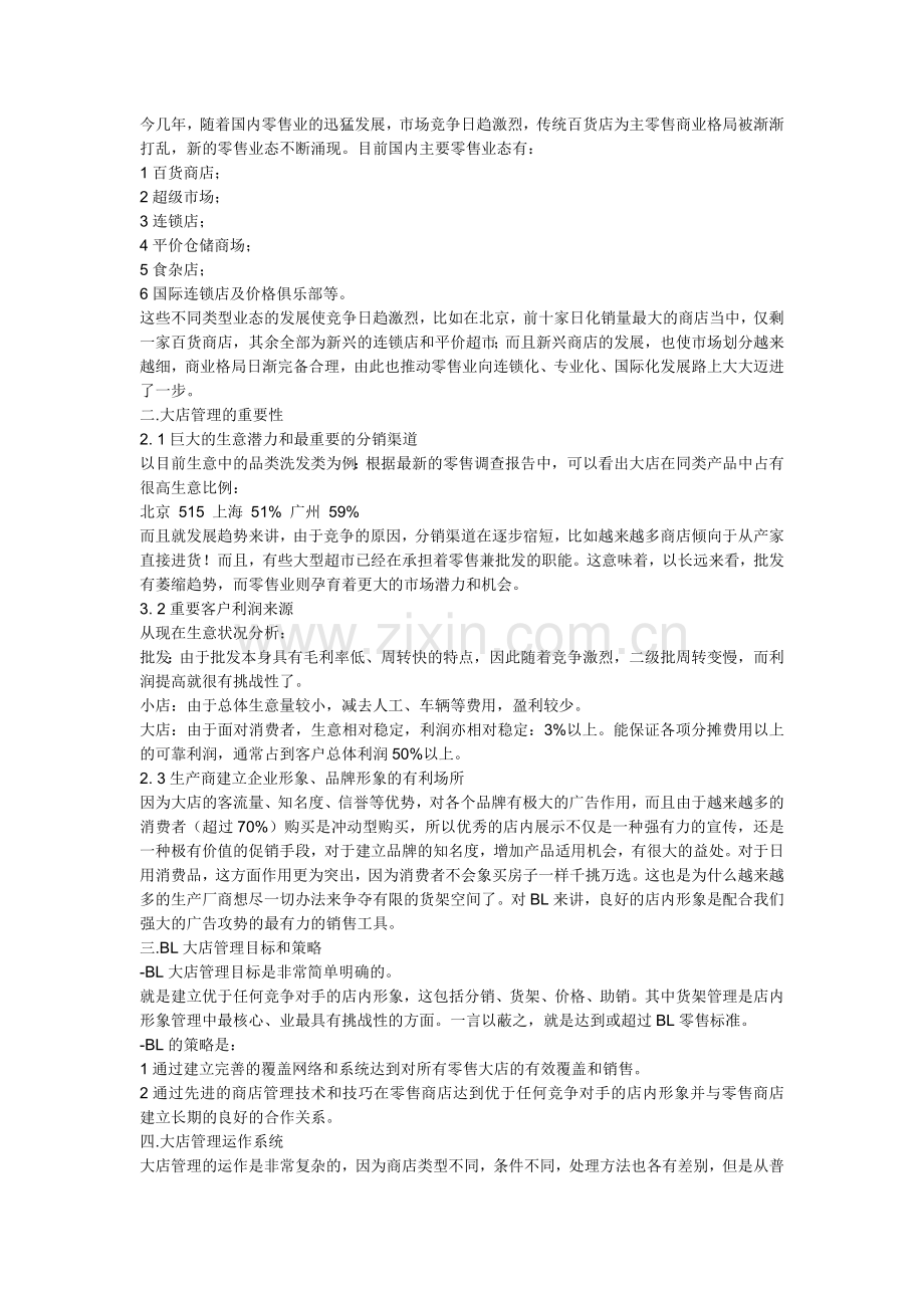 ××大卖场培训资料合集.doc_第2页