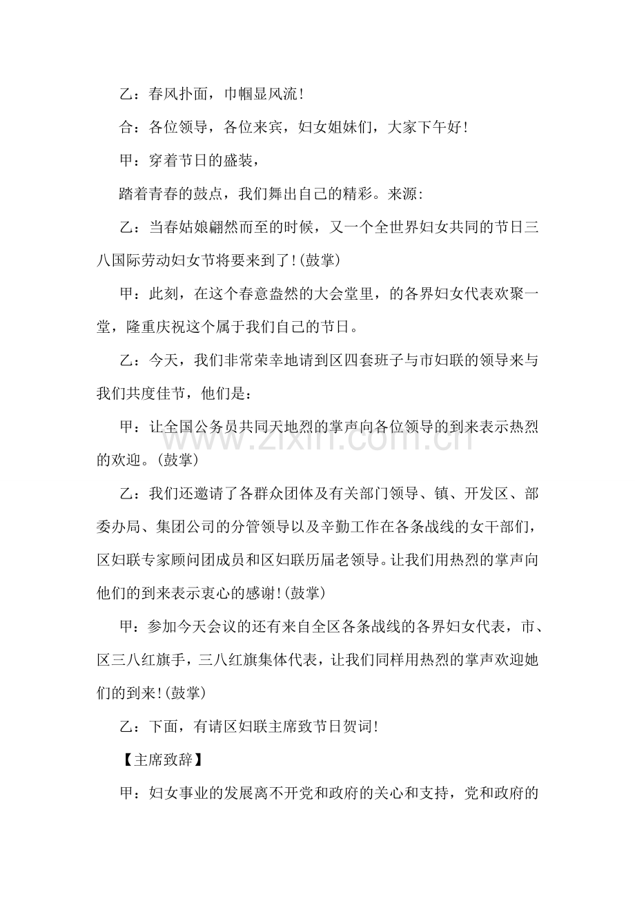 农村三八妇女节活动主持词.doc_第2页