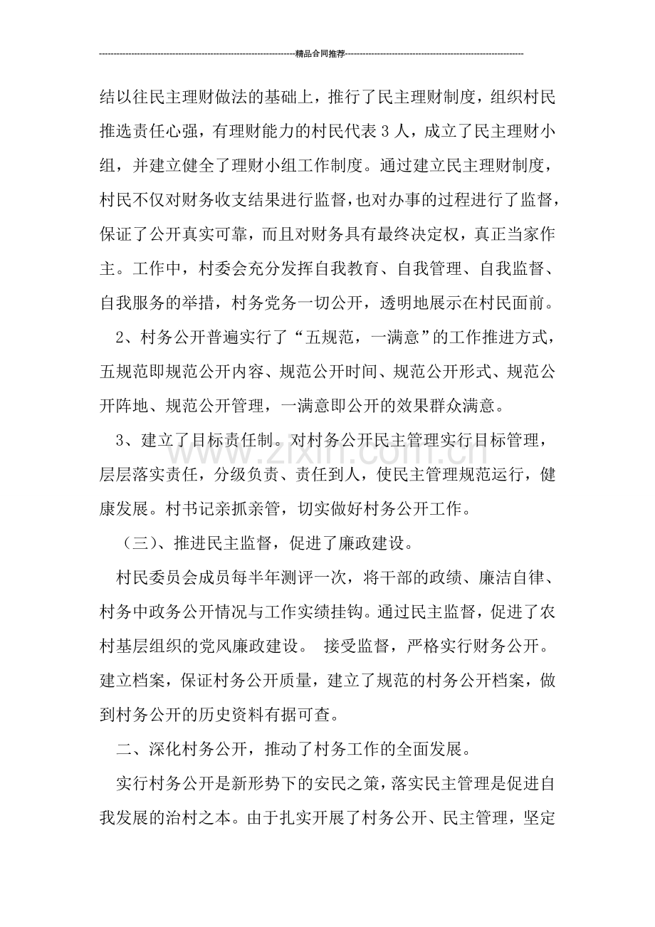2019年村务公开工作总结报告.doc_第2页