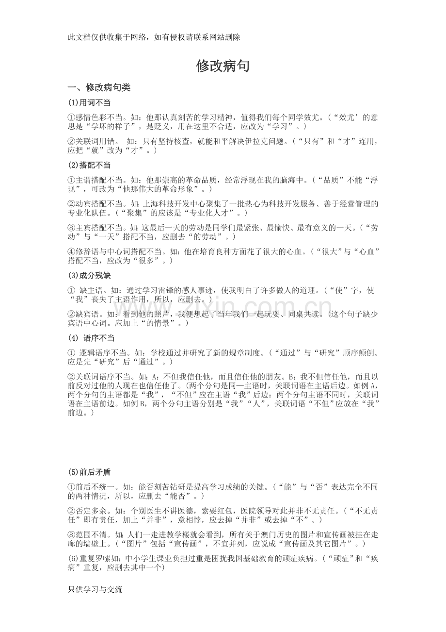 初一语文修改病句专题讲解及练习知识讲解.doc_第1页