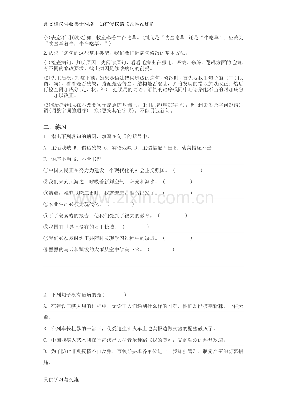 初一语文修改病句专题讲解及练习知识讲解.doc_第2页