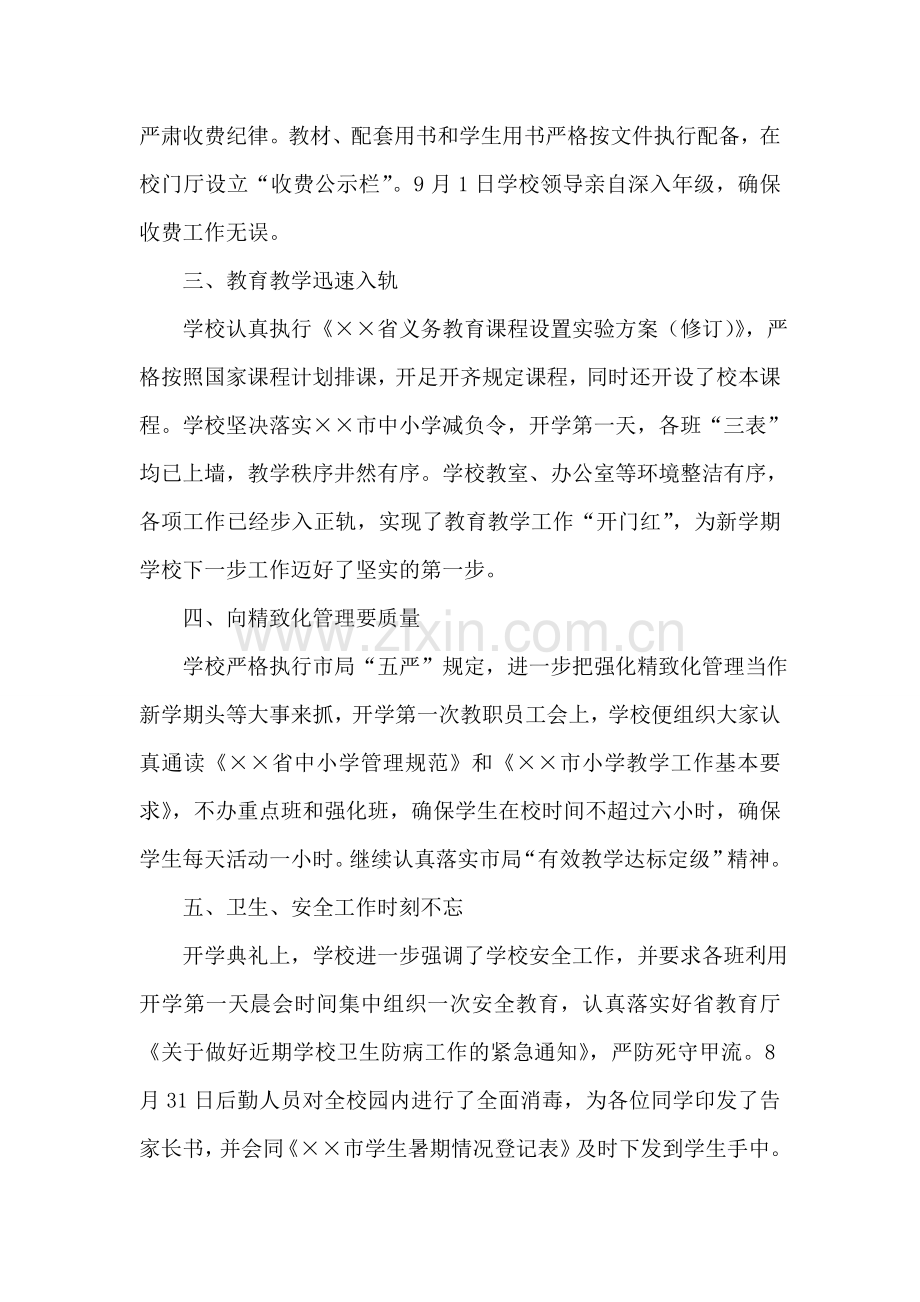2018秋学期开学工作情况汇报.doc_第2页
