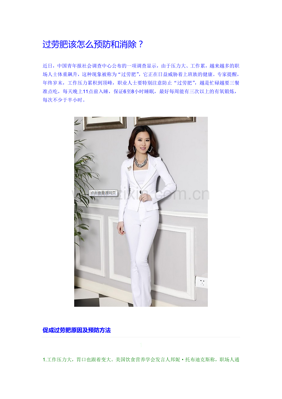 过劳肥该怎么预防和消除？.doc_第1页