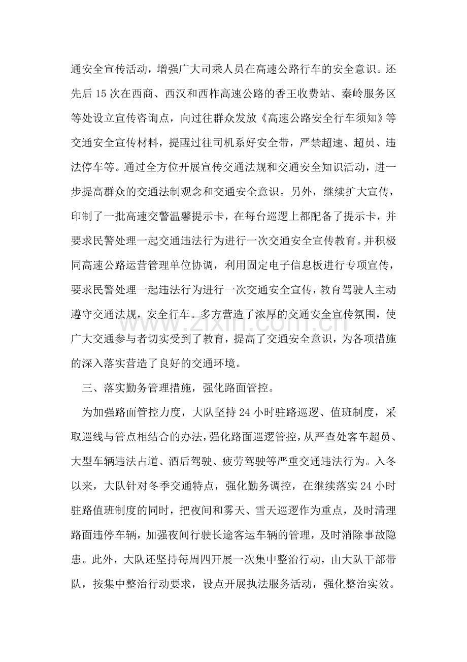 预防重特大道路交通事故专项整治工作总结.doc_第2页