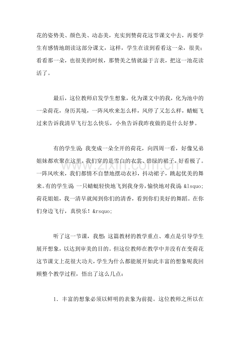 小学语文三年级下册教案——看荷花-赞荷花-变荷花.doc_第2页