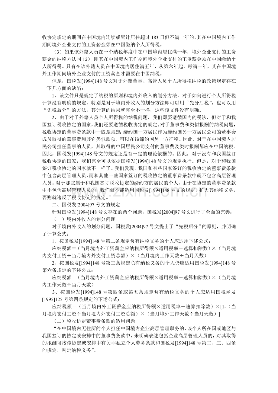 政策解读外籍董事、高管人员如何缴纳个人所得税资料.doc_第2页