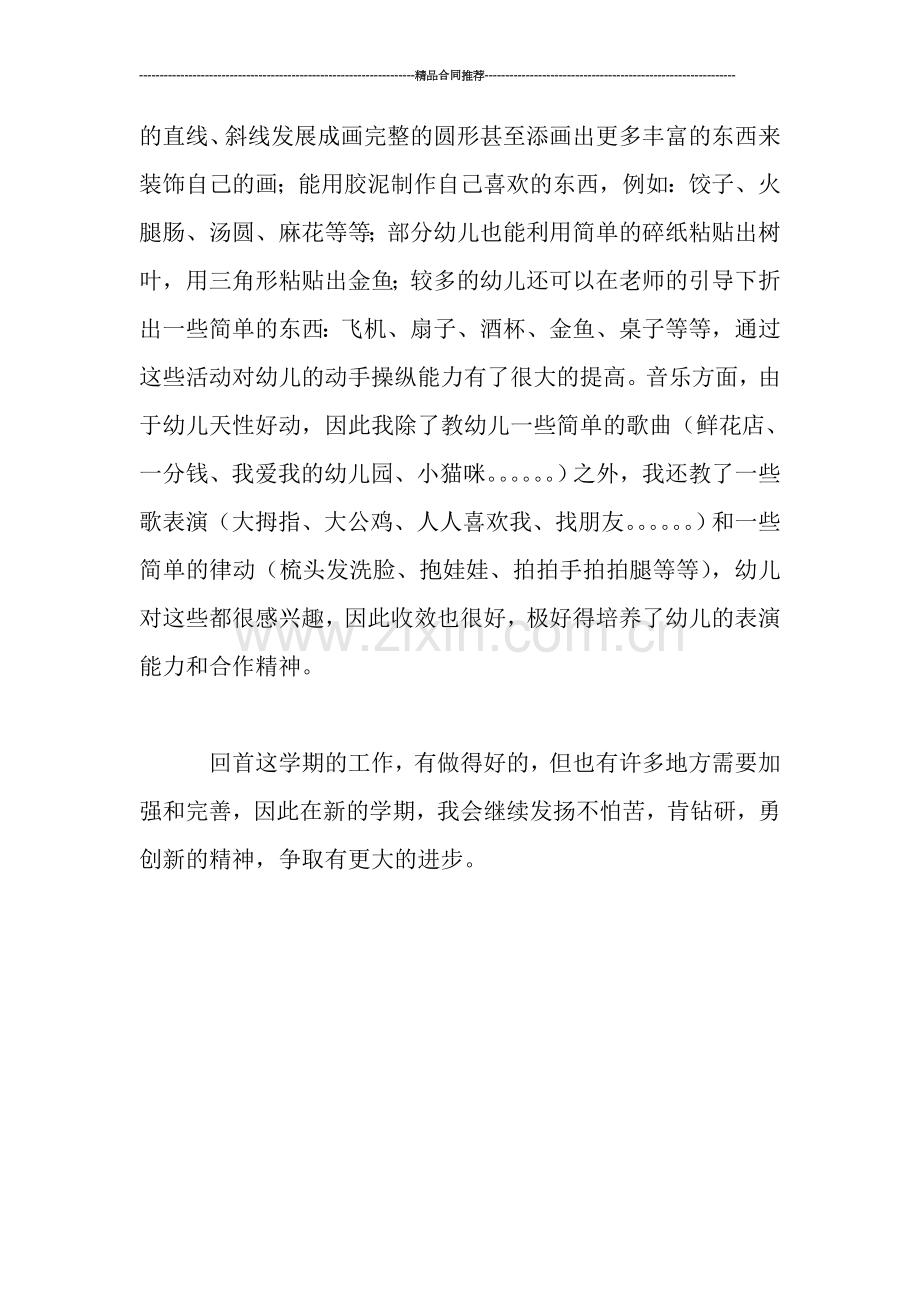 小三班学期教育工作总结.doc_第2页