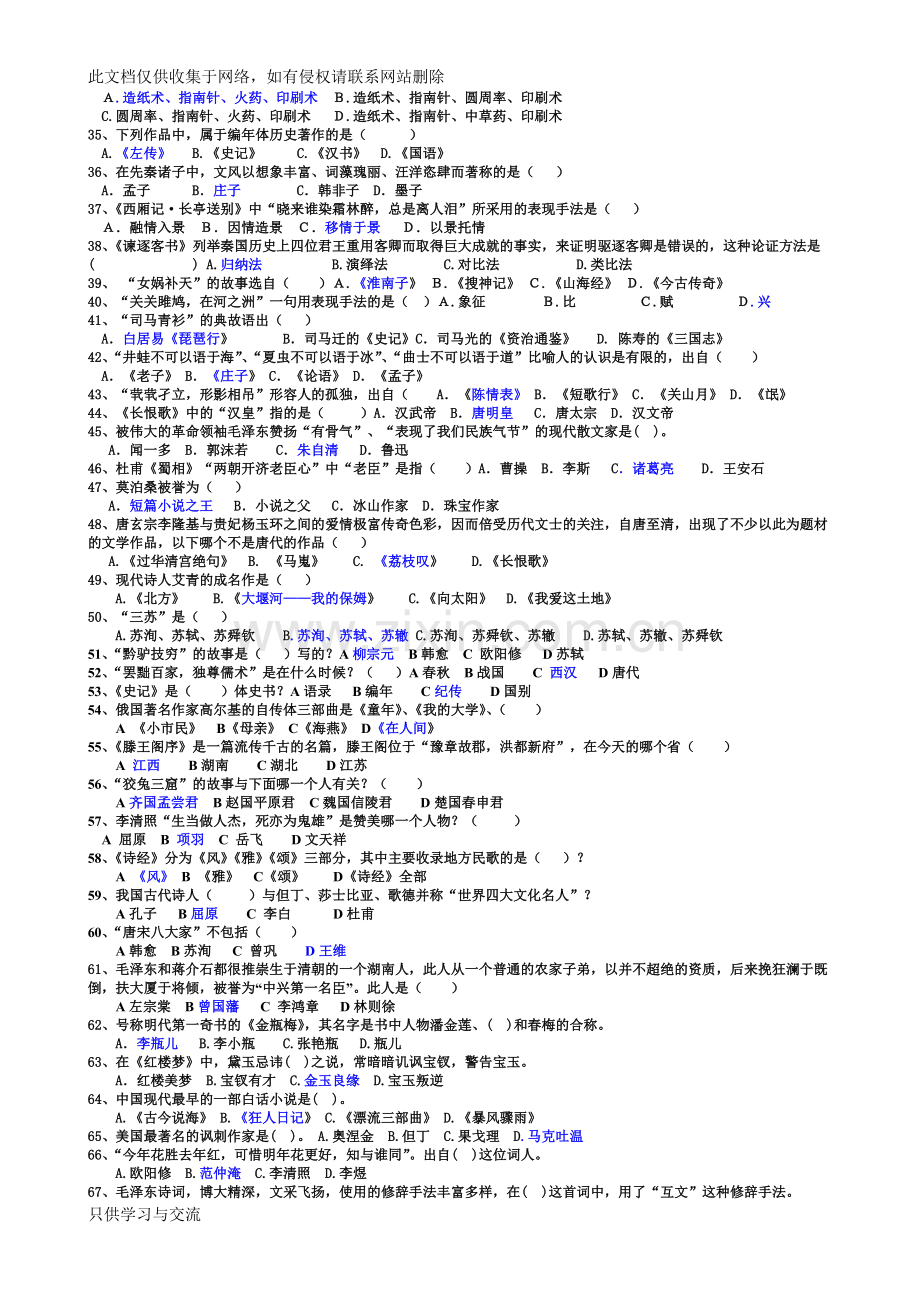 大学生人文知识竞赛题库(1)知识分享.doc_第2页