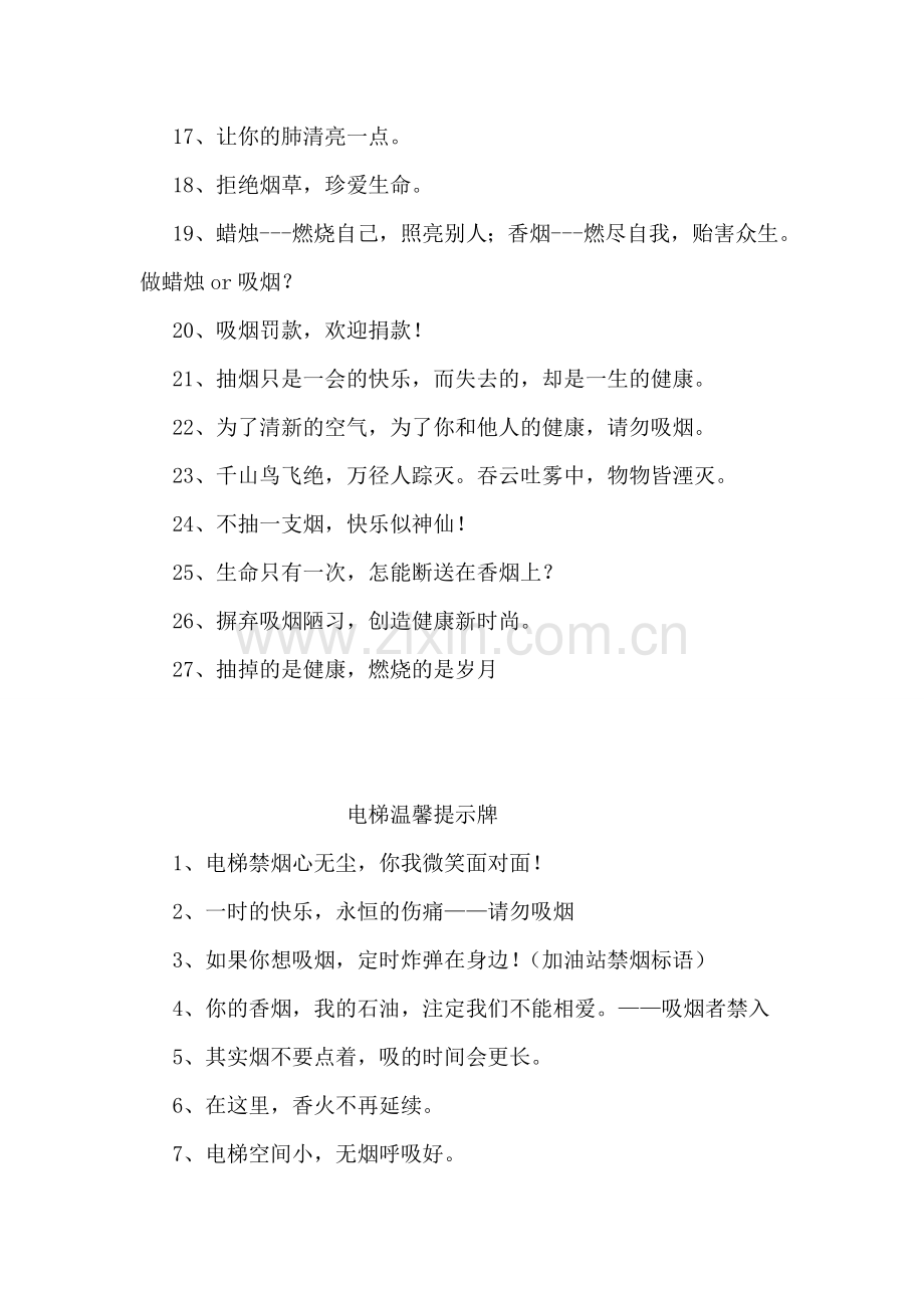 禁止吸烟温馨提示语.doc_第2页