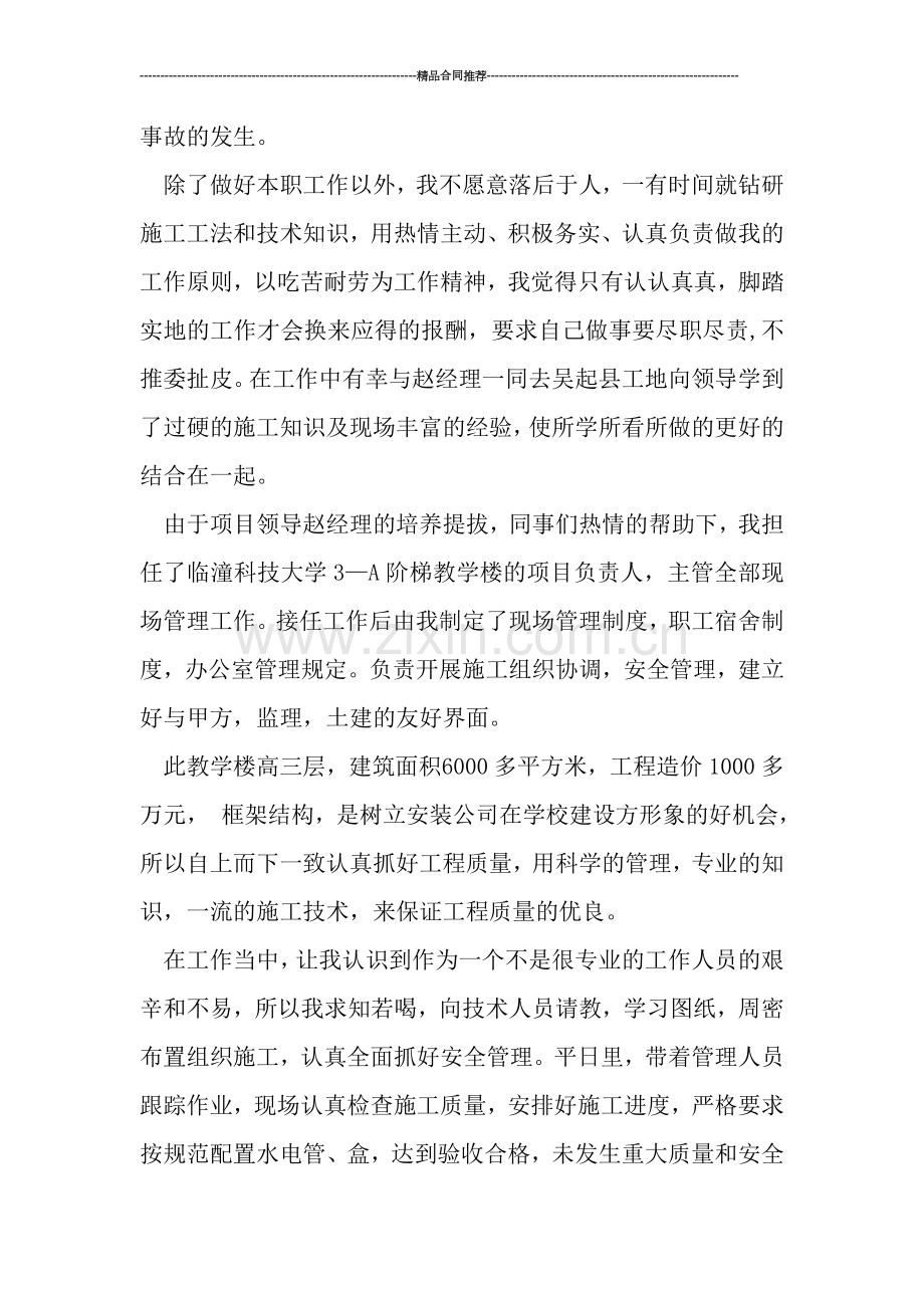 安全员年终总结：建筑安全员工作总结.doc_第2页