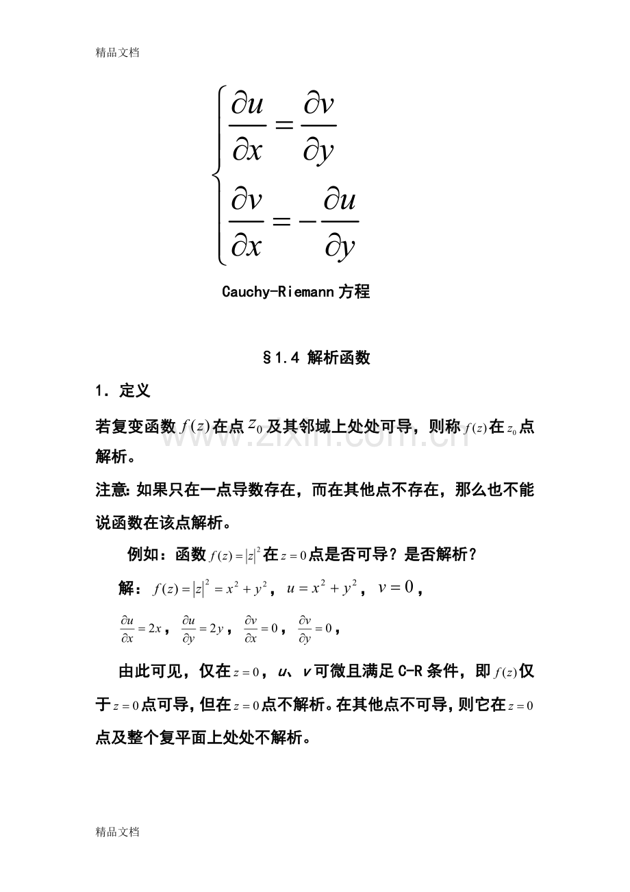 数学物理方法总复习.doc_第2页