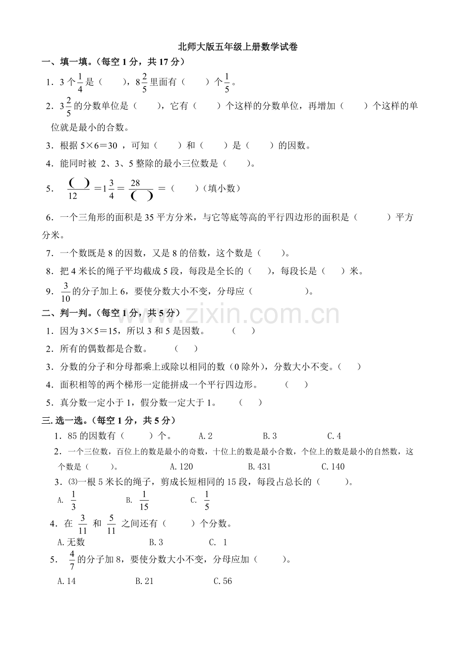 北师大版五年级上册数学试卷讲解学习.doc_第1页