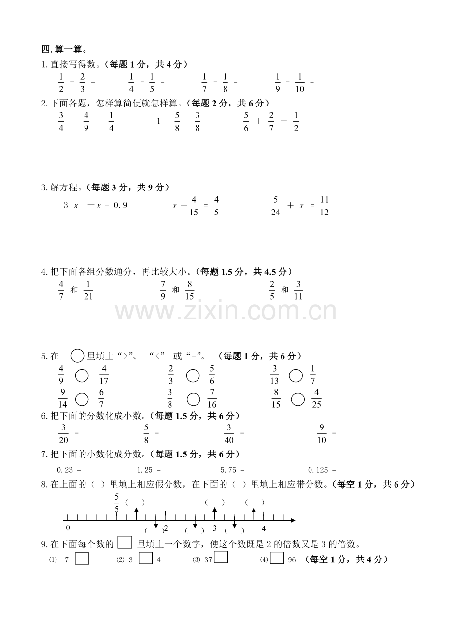 北师大版五年级上册数学试卷讲解学习.doc_第2页