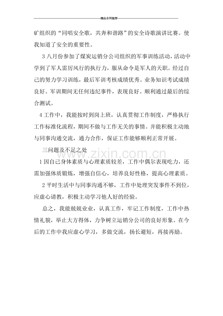 煤炭运销2019年终总结.doc_第2页