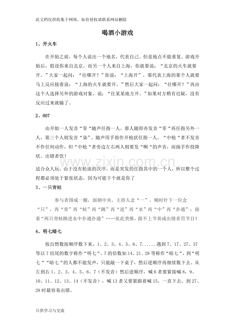 喝酒小游戏知识讲解.doc_第1页