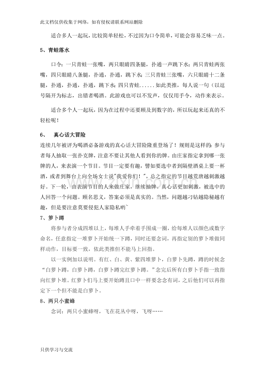 喝酒小游戏知识讲解.doc_第2页