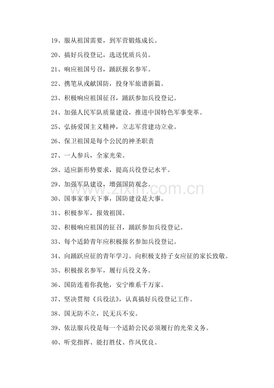 兵役登记工作宣传标语.doc_第2页