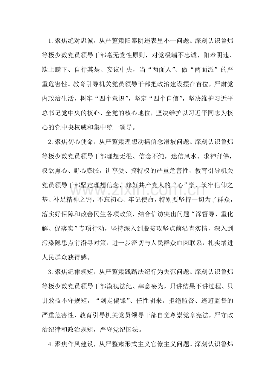 在党员领导干部中开展“讲忠诚、严纪律、立政德”专题警示教育实施方案.doc_第2页