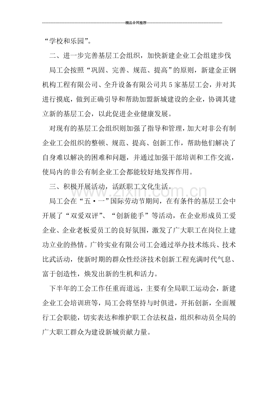 工会工作总结--2019工会工作委员会半年度工作总结.doc_第2页
