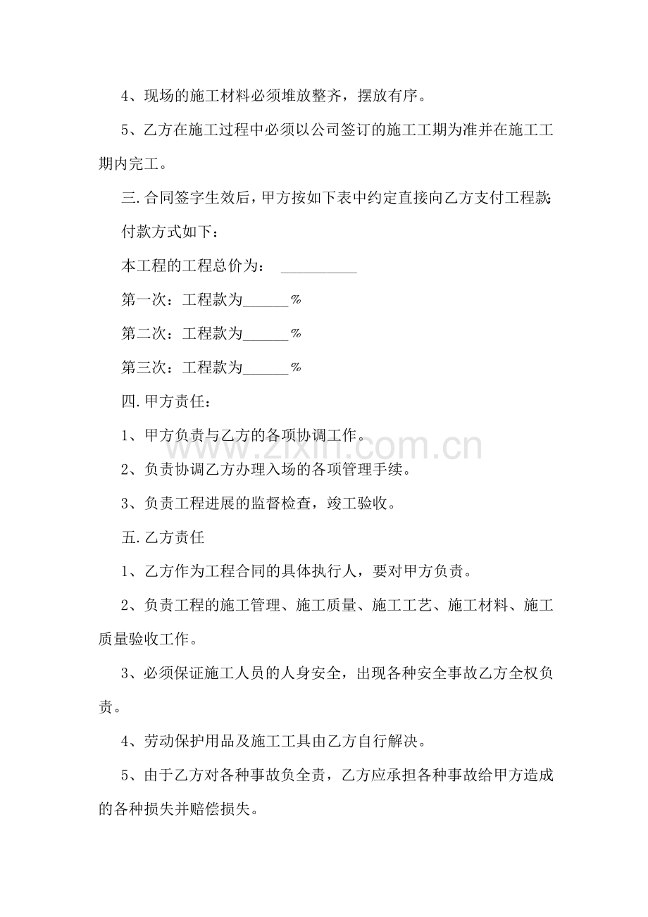 彩钢工程承包合同.doc_第2页