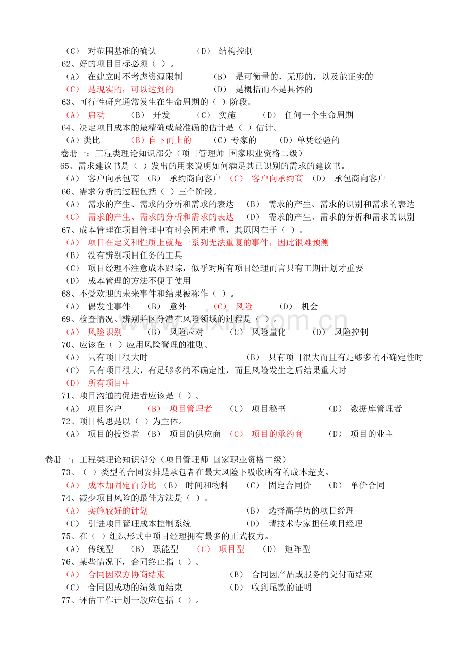二级模拟001收集资料.doc_第2页