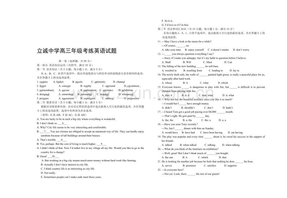 立诚中学高三级考练英语试题目0512.doc_第1页