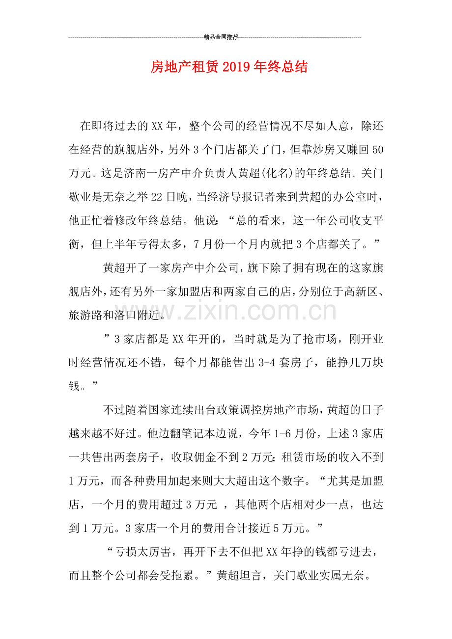 房地产租赁2019年终总结.doc_第1页