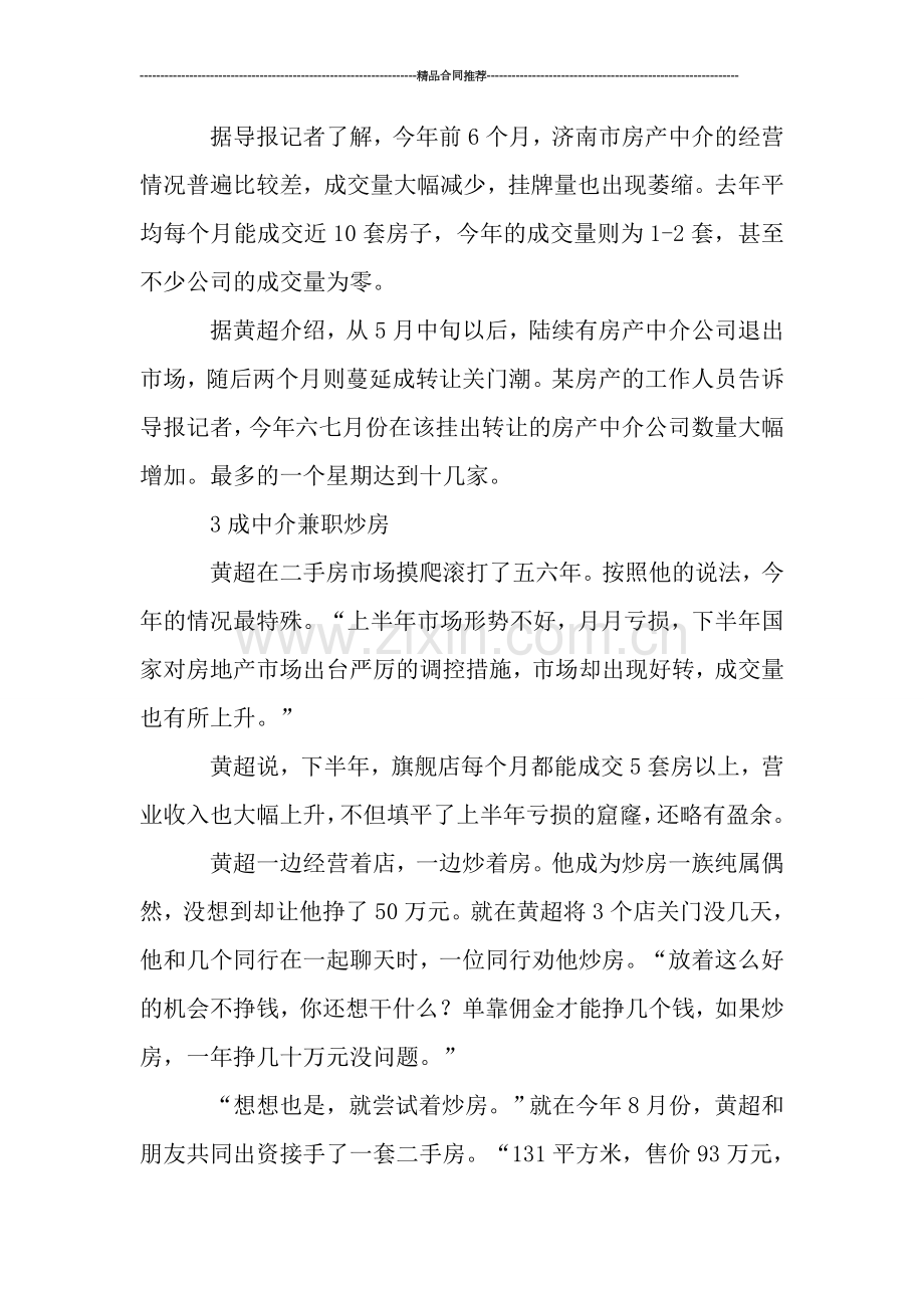 房地产租赁2019年终总结.doc_第2页