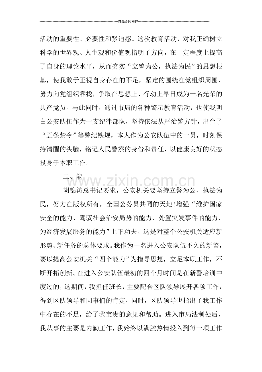 法制民警2019转正工作总结.doc_第2页
