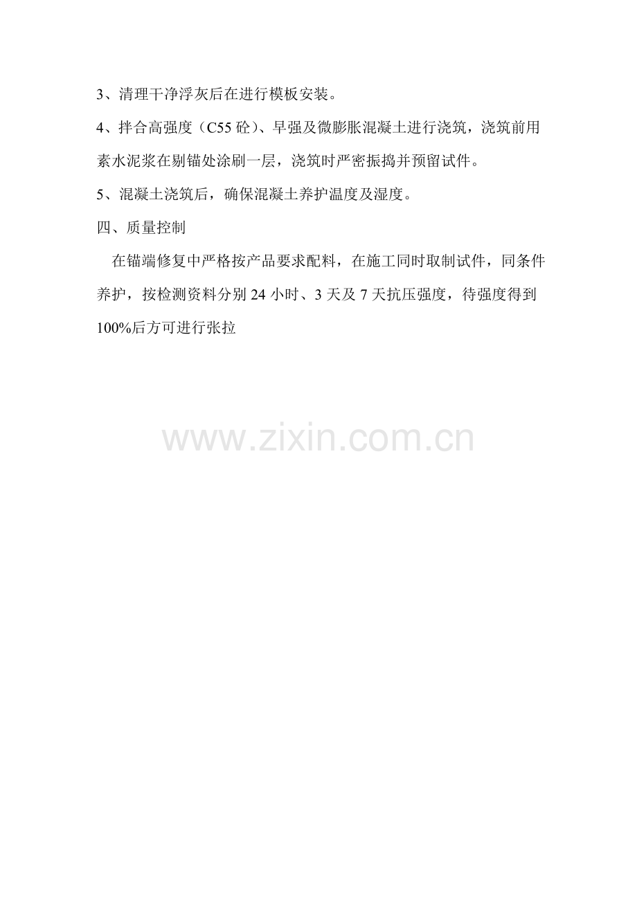 预应力混凝土空心板锚垫板张拉破损处理方案.doc_第2页
