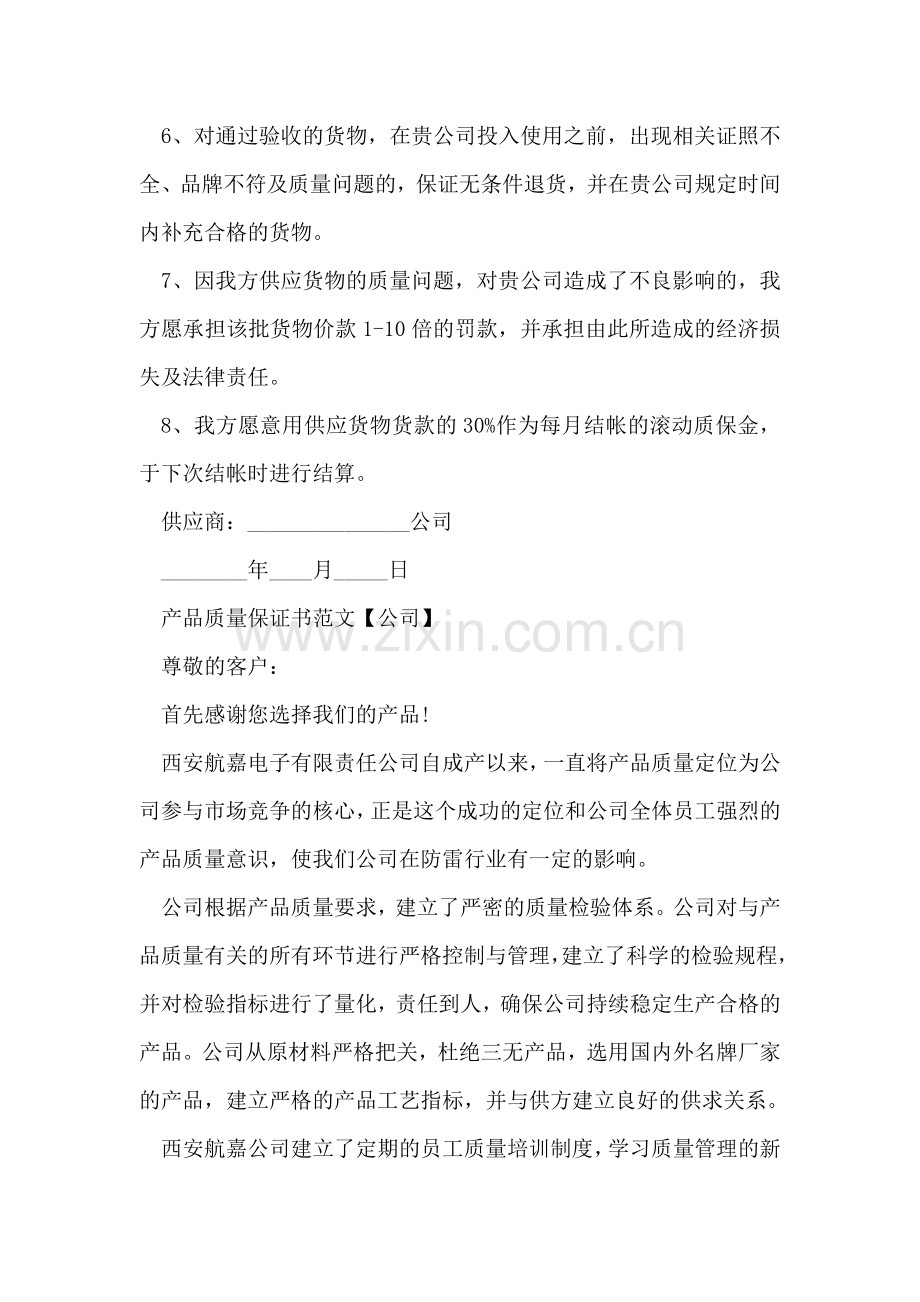 公司产品质量保证书模板.doc_第2页