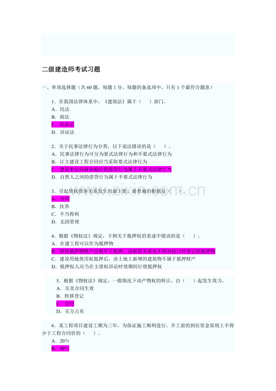 2009年度全建设工程法规及相关知识.doc_第1页