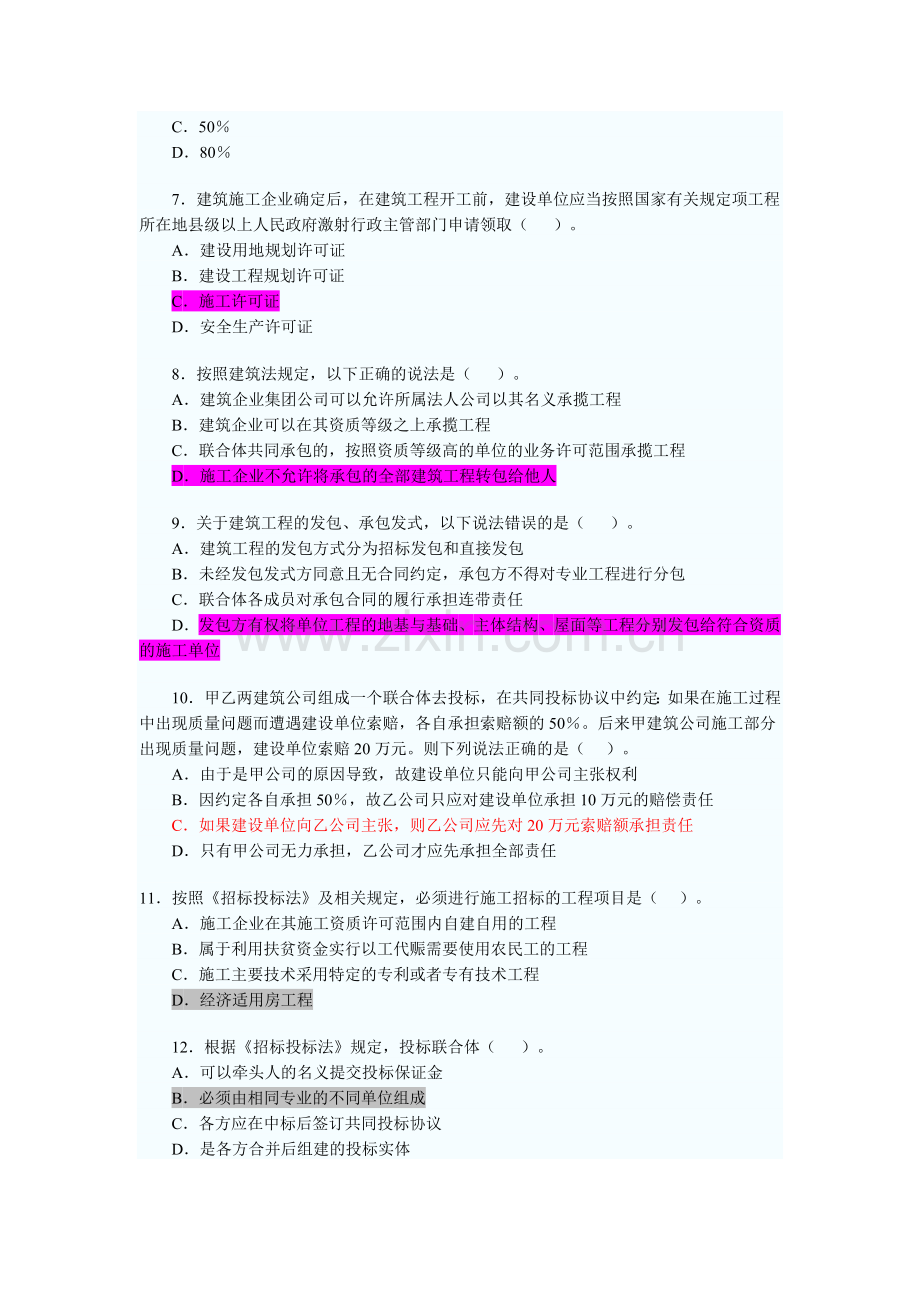 2009年度全建设工程法规及相关知识.doc_第2页