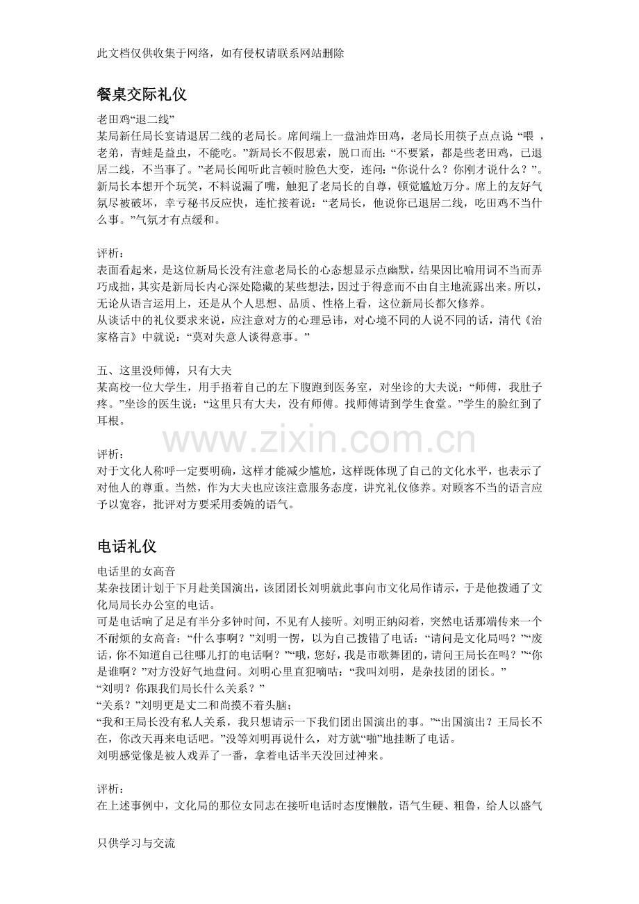 商务礼仪小故事教学文案.doc_第2页