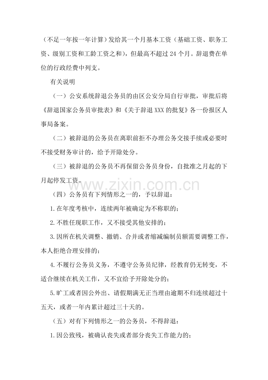辞退公务员工作指南说明及依据.doc_第2页